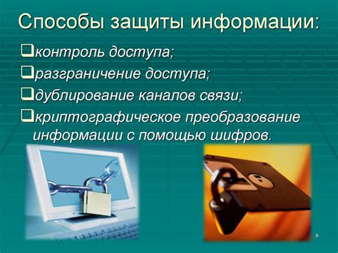 Шаги для перезагрузки и восстановления функции защиты информации