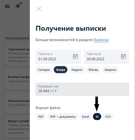Шаги и инструкция по получению выписки через интернет-банк
