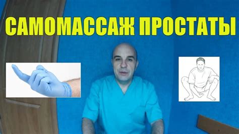 Шаги и приемы для корректного процесса профессионального массажа простаты пальцем