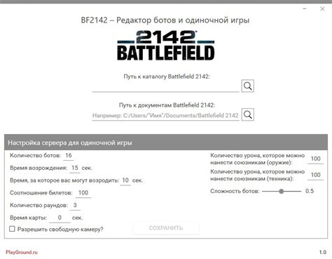 Шаги по активации расширенных возможностей в одиночной игровой сессии Battlefield 2