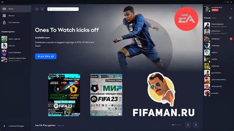Шаги по включению FIFA 23 в EA Приложении без доступа к интернету