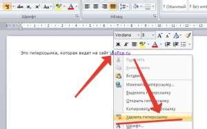Шаги по созданию гиперссылки в версии Word 2007