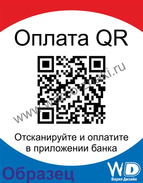 Шаги по формированию документа с QR-кодом для оплаты