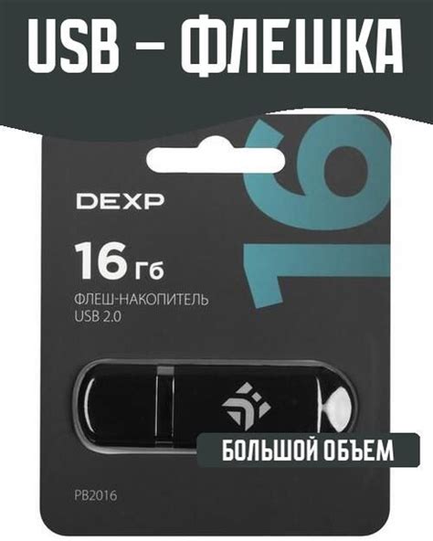 Шаг за шагом: обновление программного обеспечения DEXP через флеш-накопитель
