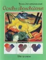 Шаг за шагом: основы создания цветных стекол