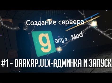 Шаг 1: Включение и установка Garry's Mod