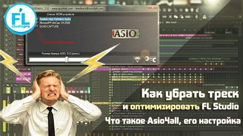 Шаг 1: Загрузка Asio4all и его основные функции