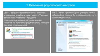 Шаг 1: Запустите приложение для управления доступом ребенка