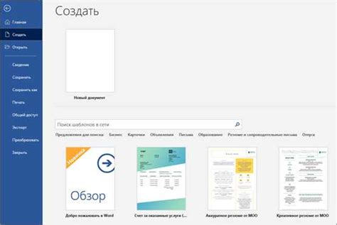 Шаг 1: Открытие программы Microsoft Word и создание нового документа