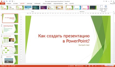 Шаг 1: Открыть презентацию в PowerPoint