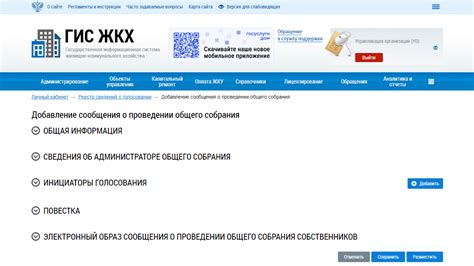 Шаг 1: Первоначальный доступ в систему ГИС ЖКХ