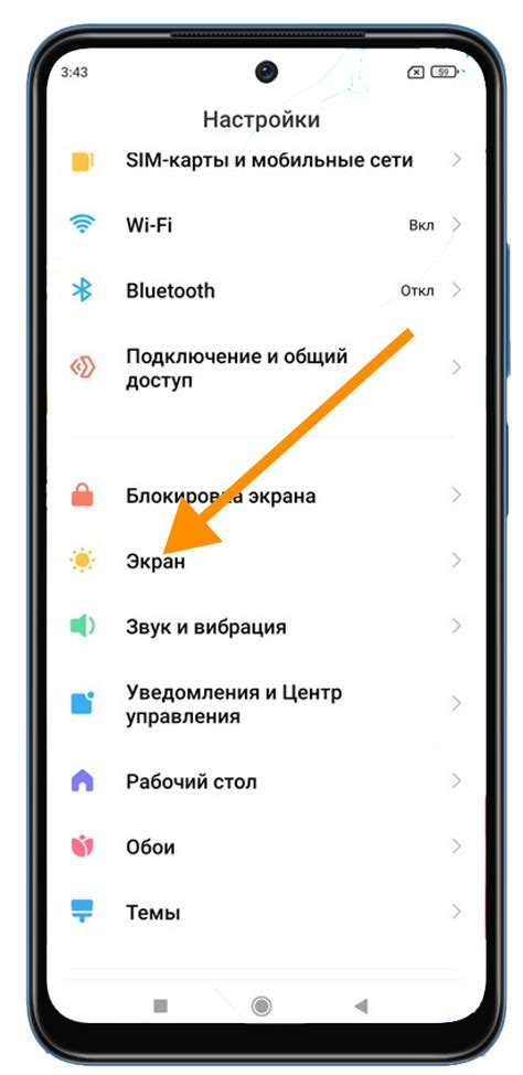 Шаг 1: Перейдите в настройки телефона и найдите раздел "Автоматическое набирание"