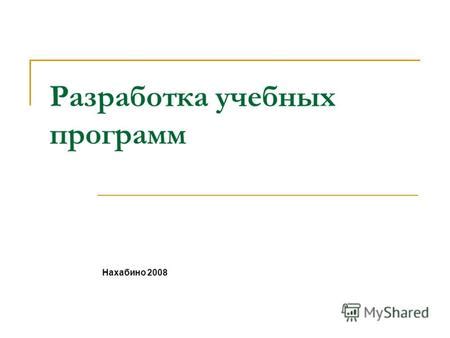 Шаг 1: Подготовка к разработке программы