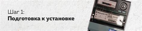 Шаг 1: Подготовка к установке антирадара Г800 стр