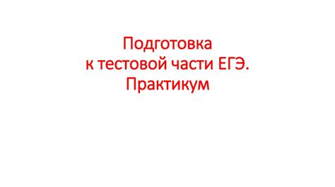 Шаг 1: Подготовка тестовой массы