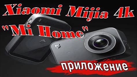 Шаг 1: Получение и установка приложения Xiaomi Home