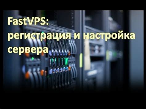Шаг 1: Приобретение виртуального выделенного сервера