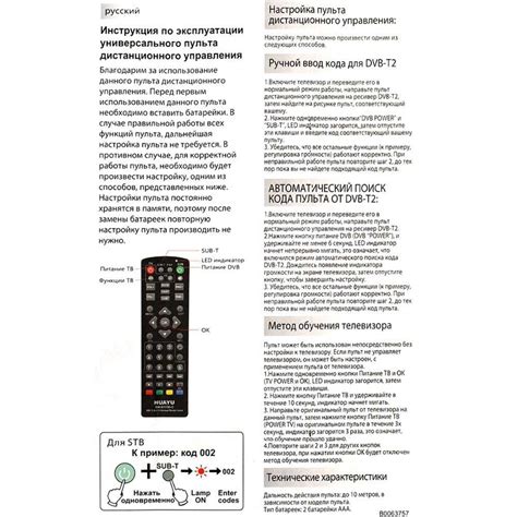Шаг 1: Распаковка и подключение пульта Wifire