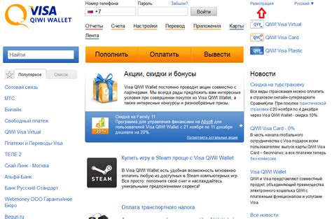 Шаг 1: Регистрация в системе Qiwi Wallet