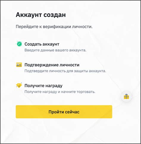 Шаг 1: Регистрация и верификация аккаунта на Binance
