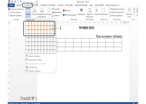 Шаг 1: Создание таблицы данных в приложении Microsoft Word