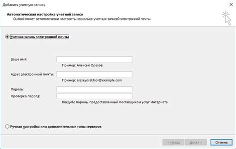 Шаг 1: Создание учетной записи Outlook