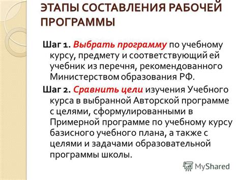 Шаг 1: Установка выбранной программы