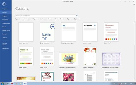 Шаг 1. Открытие программы Microsoft Word 2016 и создание графического представления данных