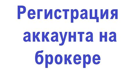 Шаг 1. Регистрация аккаунта на YouTube