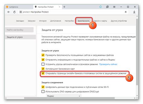 Шаг 2: Включение и настройка защищенного соединения в Яндекс Браузере