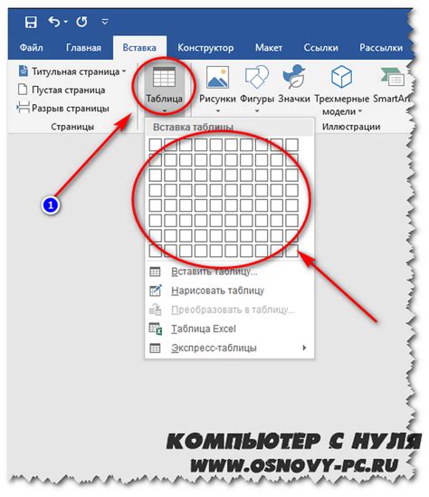 Шаг 2: Выбор вкладки "Вставка" и нажатие на кнопку "Таблица"