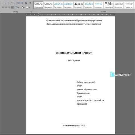 Шаг 2: Выбор и настройка раздела "Титульный лист" в шаблонах документа