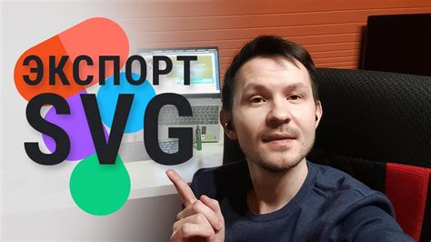 Шаг 2: Выбор и экспорт элементов в формате SVG