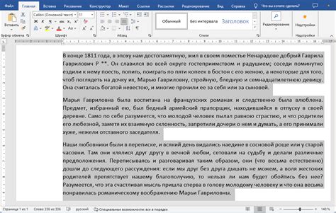 Шаг 2: Выделение текста для формирования колонки