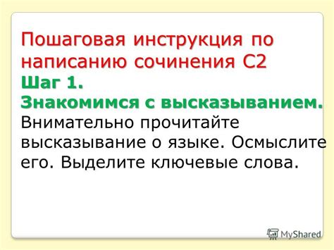 Шаг 2: Выделите текст с отметкой