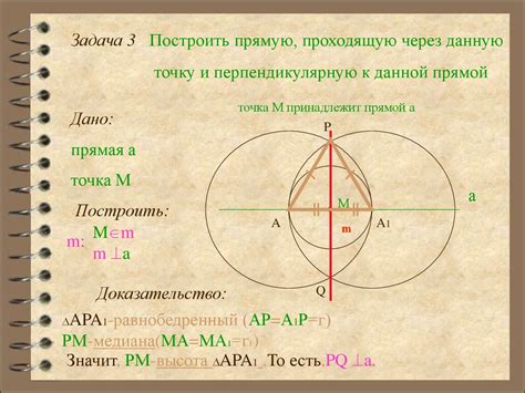 Шаг 2: Использование циркуля для построения дуги из найденной точки