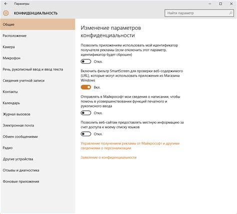Шаг 2: Настройка конфиденциальности