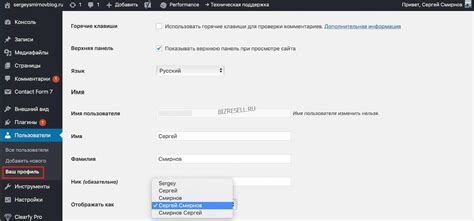 Шаг 2: Настройка личного профиля