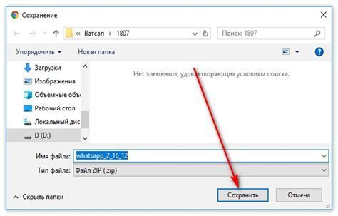 Шаг 2: Определение и скачивание установочного файла