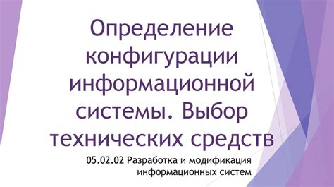 Шаг 2: Определение необходимой конфигурации и формы