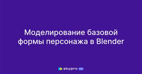 Шаг 2: Ориентиры создания базовой формы