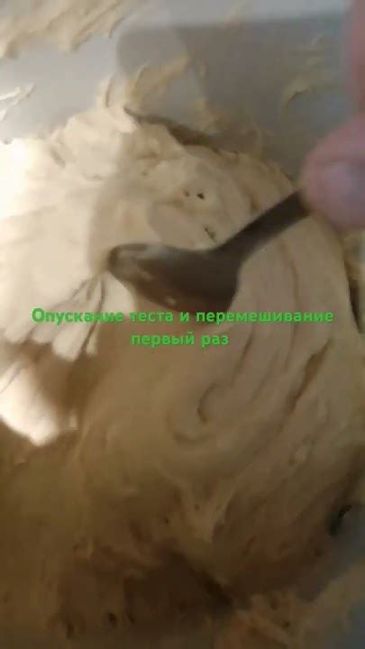 Шаг 2: Перемешивание и заминание теста