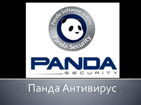 Шаг 2: Подготовка к установке Панда антивирус