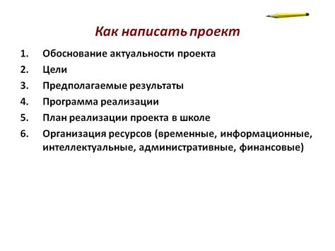 Шаг 2: Подготовка перед началом создания основной концепции проекта