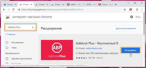 Шаг 2: Поиск и установка расширения, позволяющего блокировать рекламу