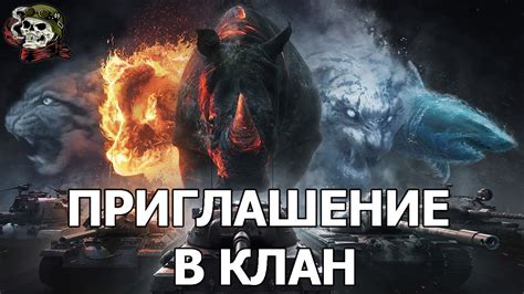 Шаг 2: Приглашение товарища в клан