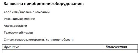 Шаг 2: Приобретение необходимого оборудования