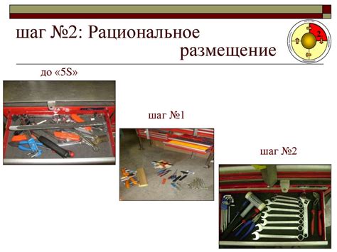 Шаг 2: Рациональное размещение перфоратора