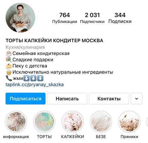 Шаг 2. Настройка профиля в Instagram для эффективных торговых операций