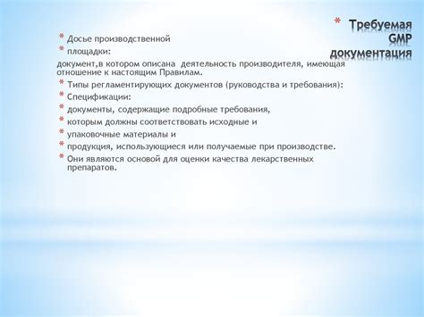 Шаг 2. Требуемая документация